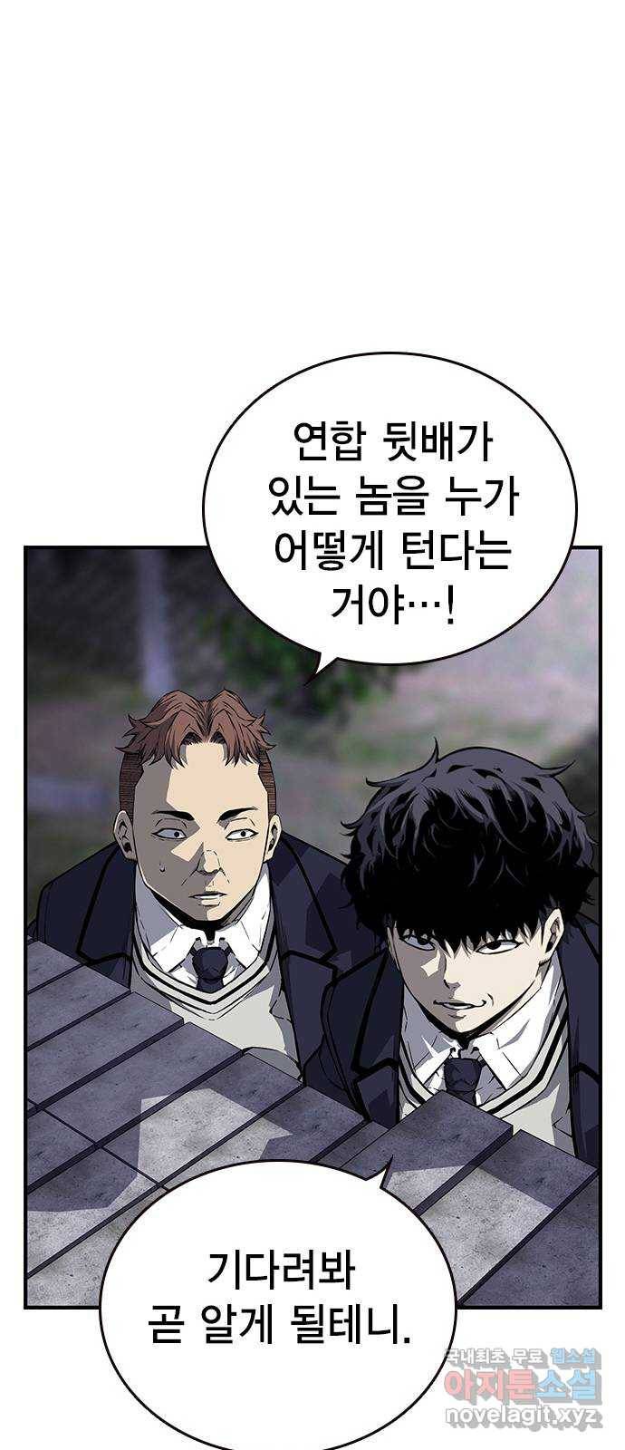 왕게임 7화 미끼를 물었다! 80