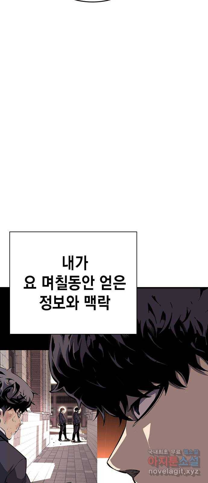 왕게임 7화 미끼를 물었다! 81