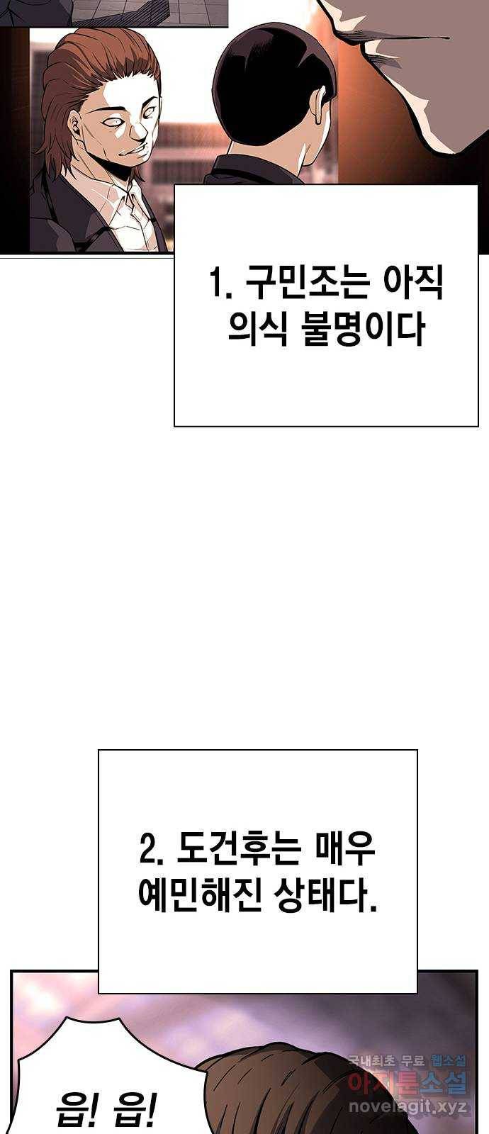 왕게임 7화 미끼를 물었다! 82