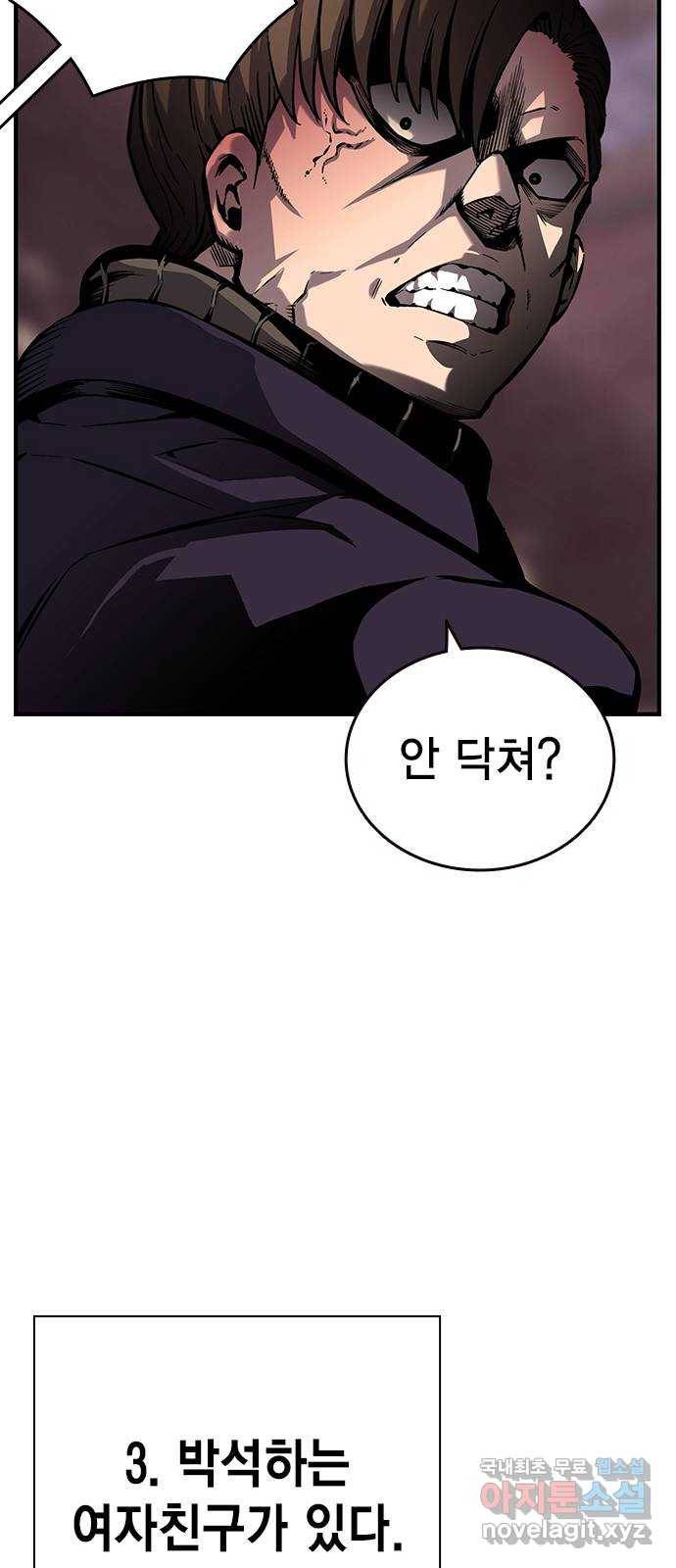 왕게임 7화 미끼를 물었다! 83