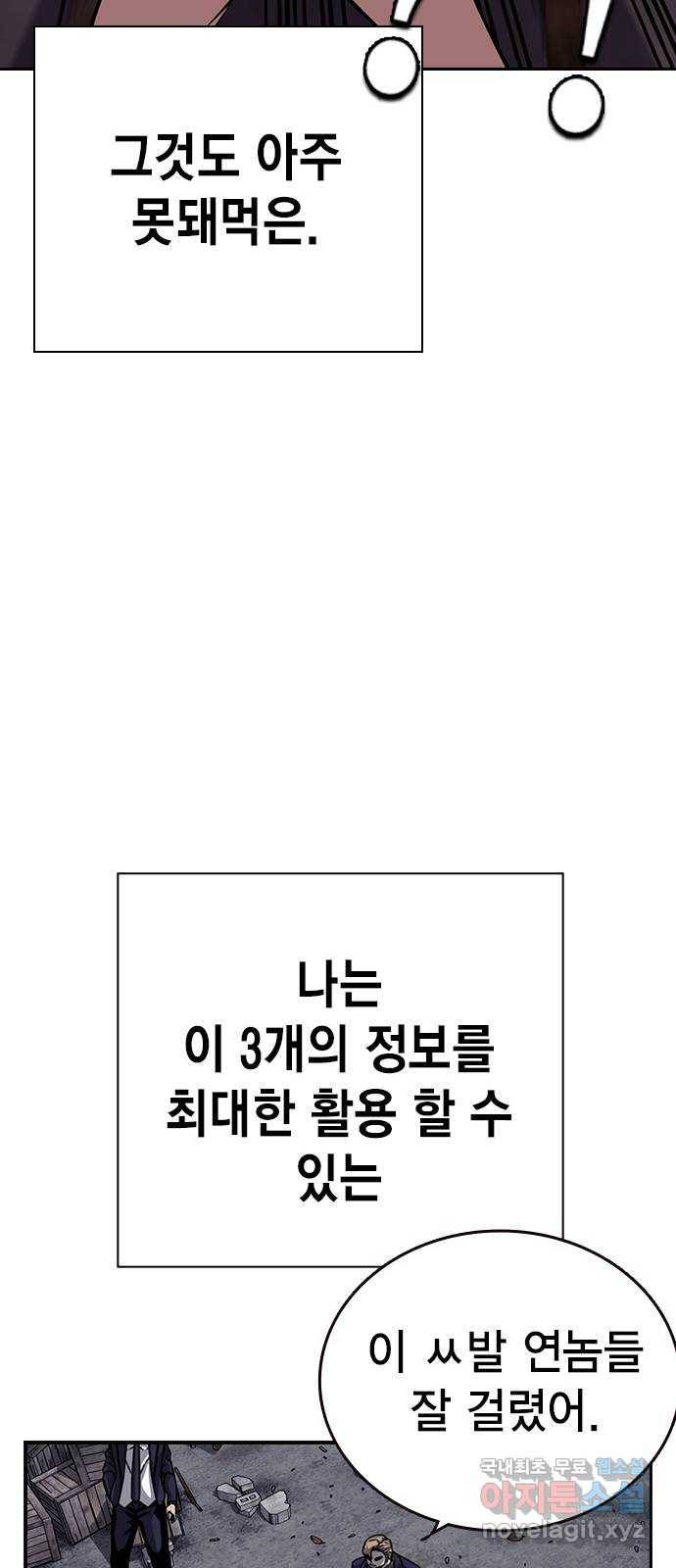 왕게임 7화 미끼를 물었다! 85