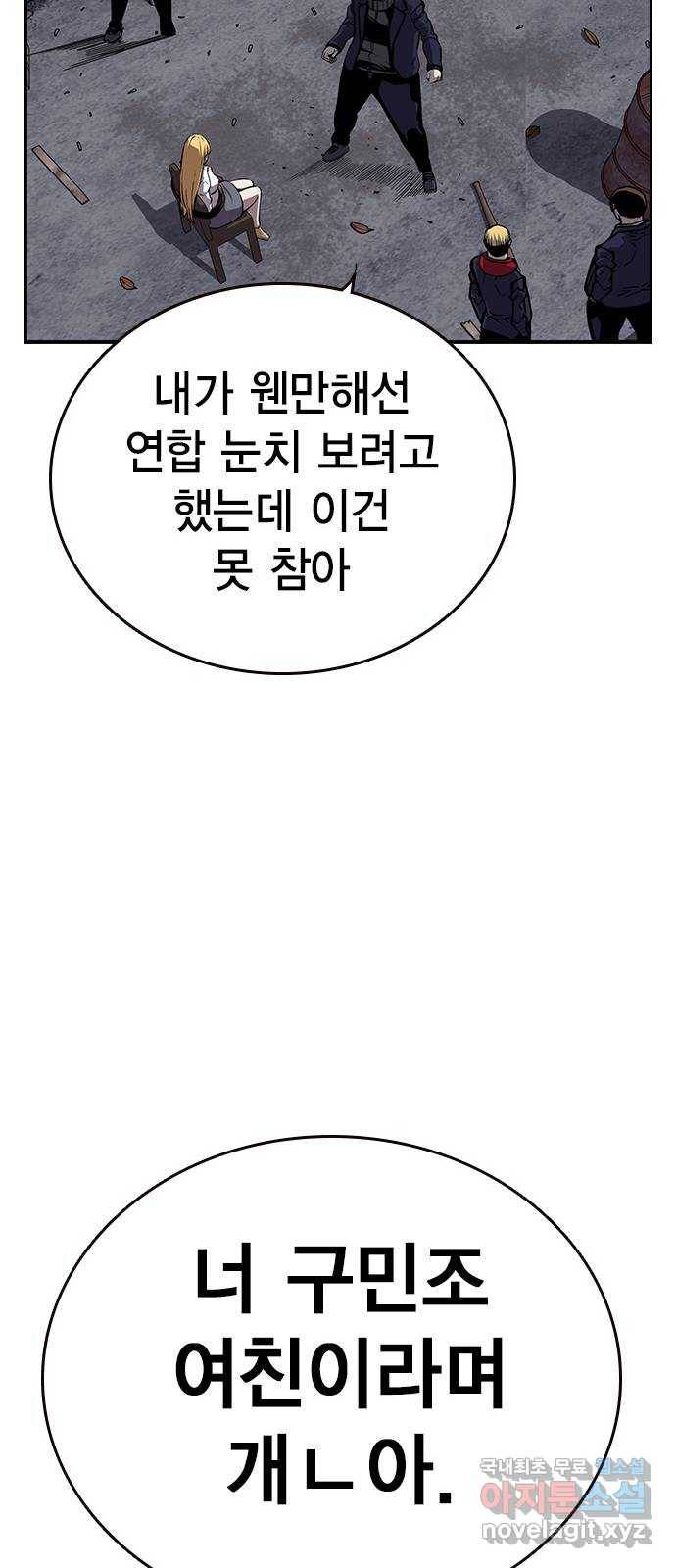 왕게임 7화 미끼를 물었다! 86