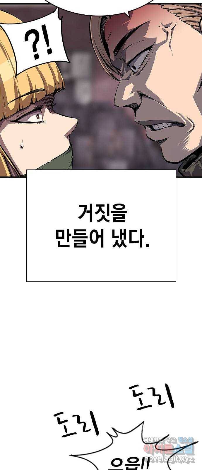 왕게임 7화 미끼를 물었다! 87
