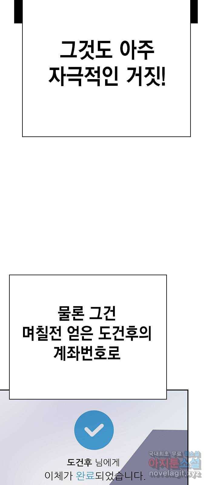 왕게임 7화 미끼를 물었다! 89