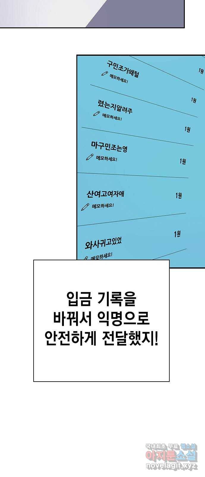 왕게임 7화 미끼를 물었다! 90
