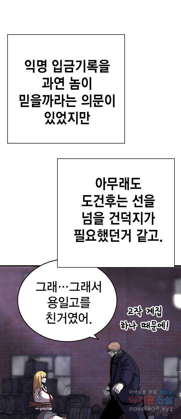 왕게임 7화 미끼를 물었다! 91