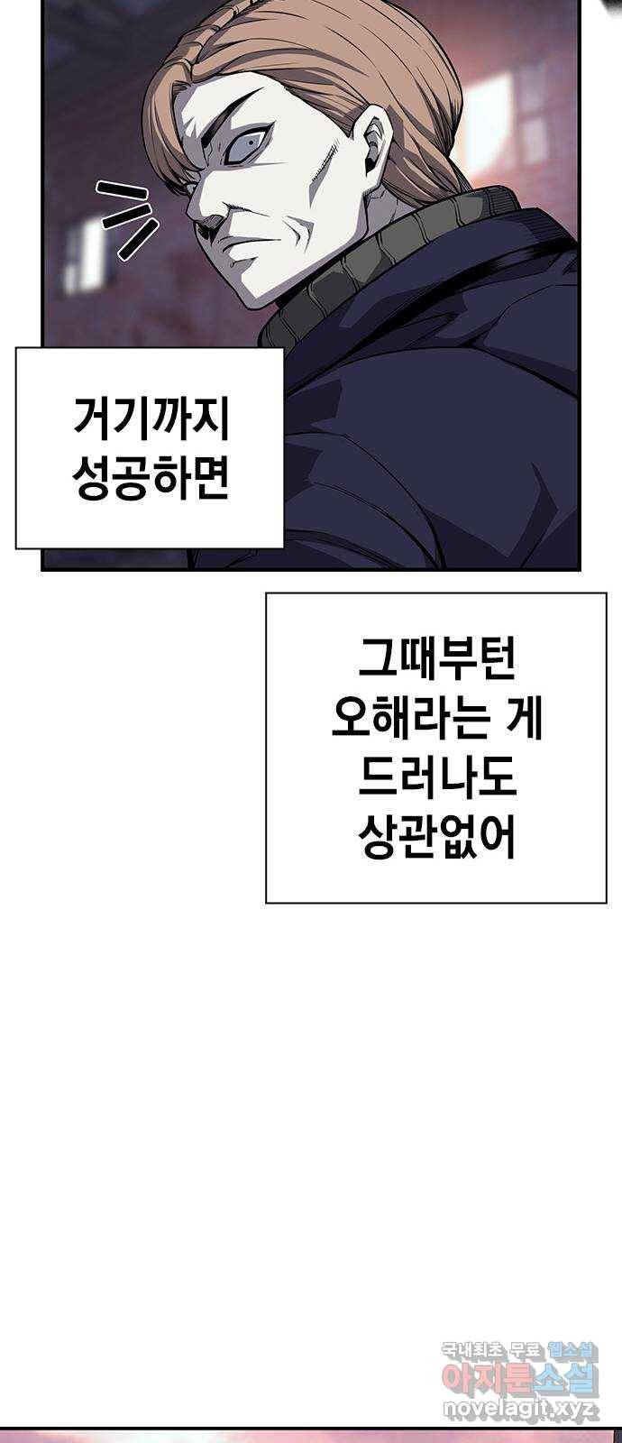 왕게임 7화 미끼를 물었다! 93