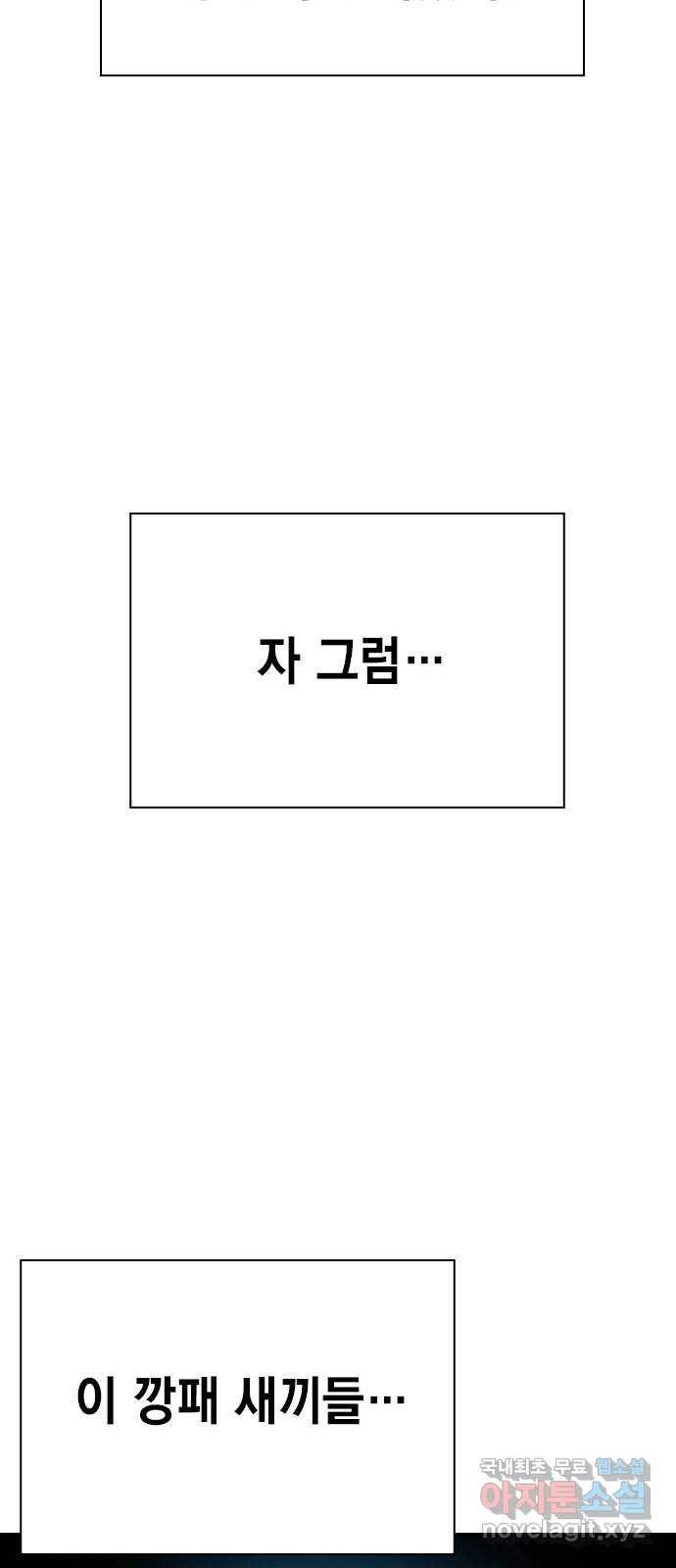 왕게임 7화 미끼를 물었다! 98
