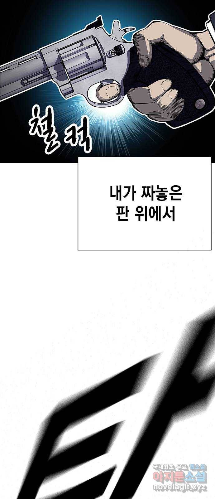 왕게임 7화 미끼를 물었다! 99