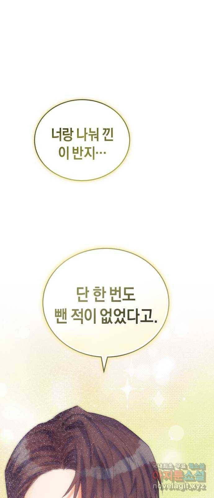 이 결혼, 새로고침 10화 1