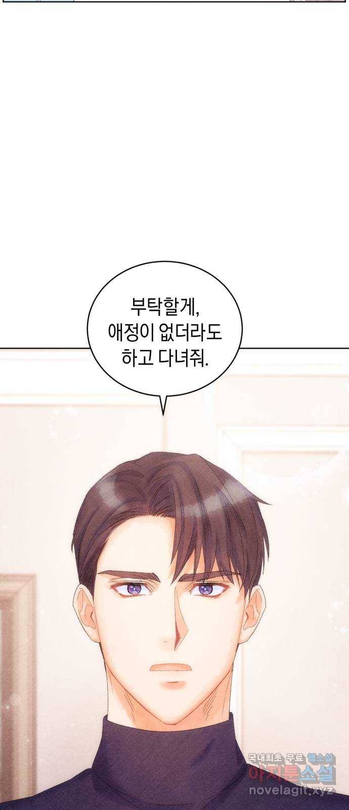 이 결혼, 새로고침 10화 5