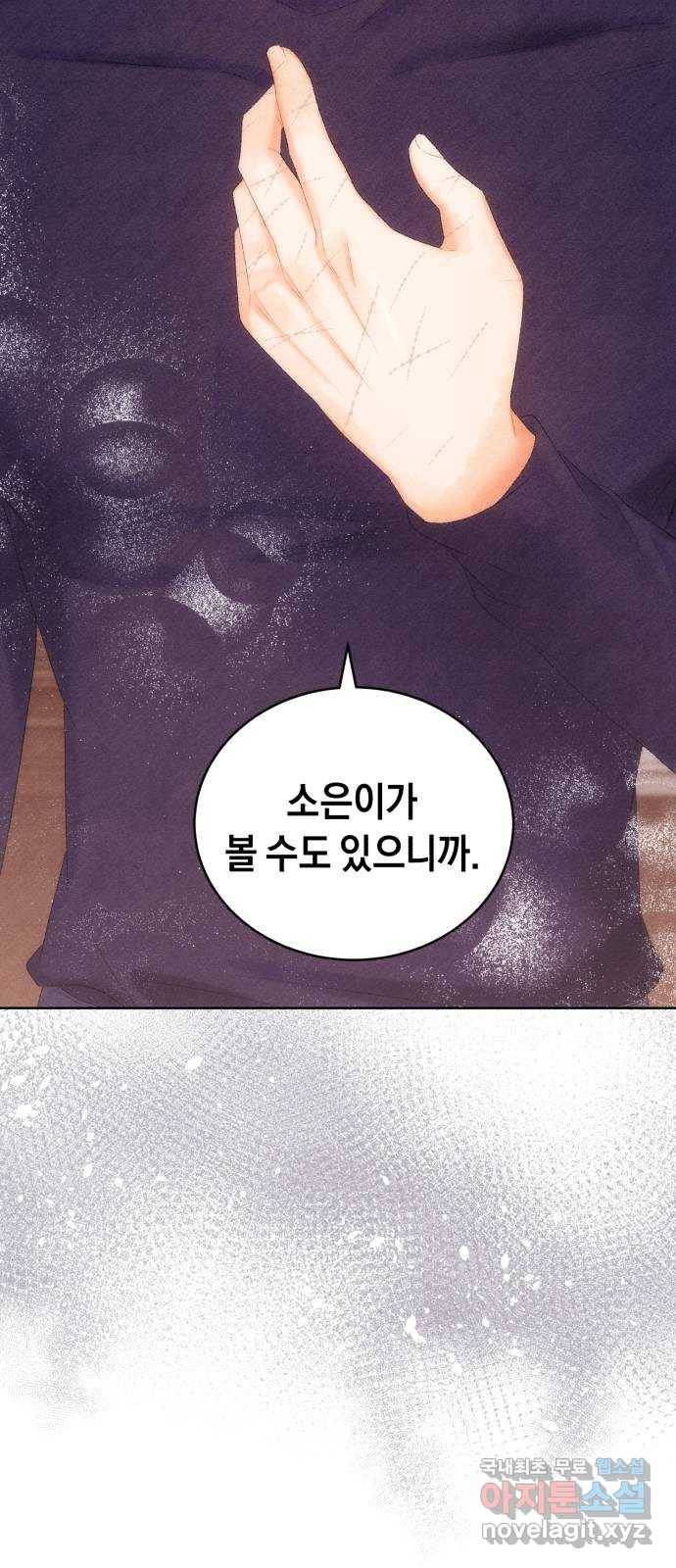 이 결혼, 새로고침 10화 6