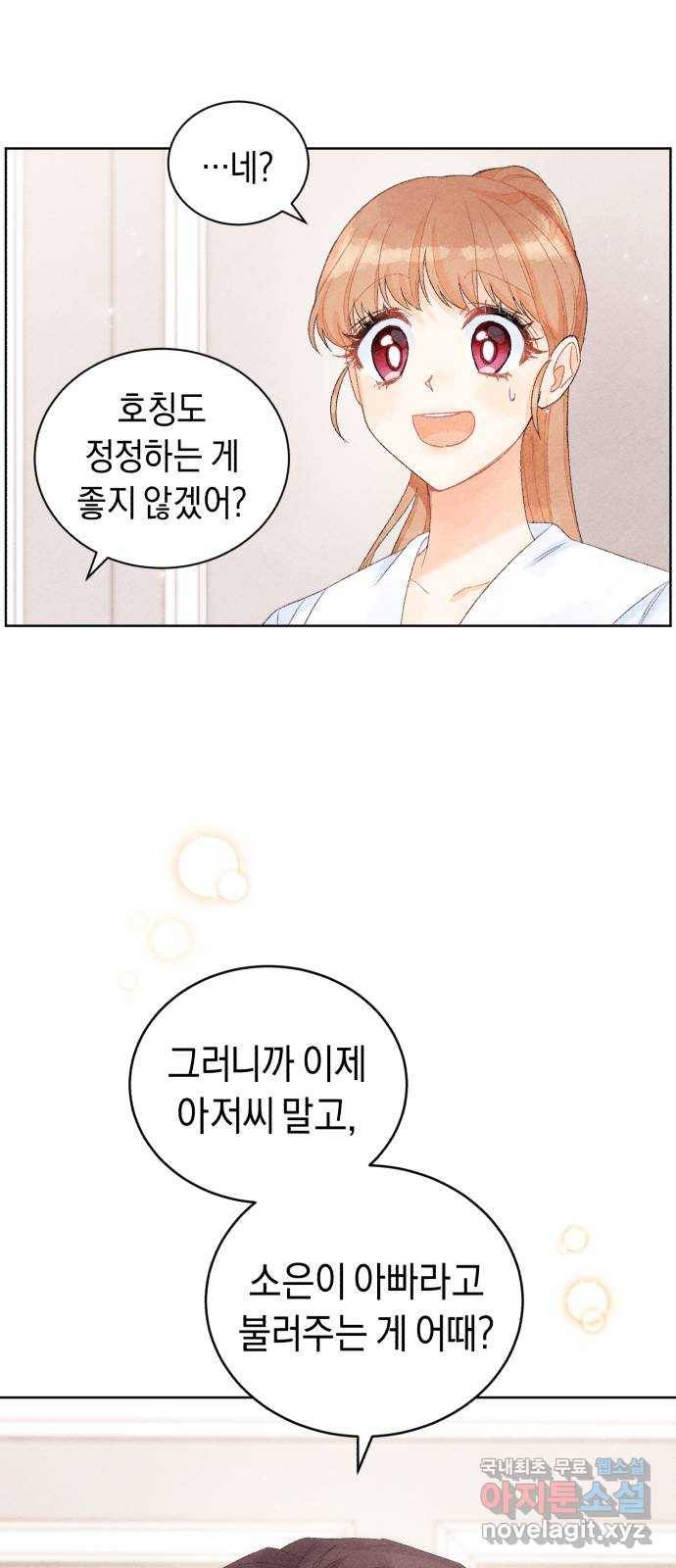 이 결혼, 새로고침 10화 10