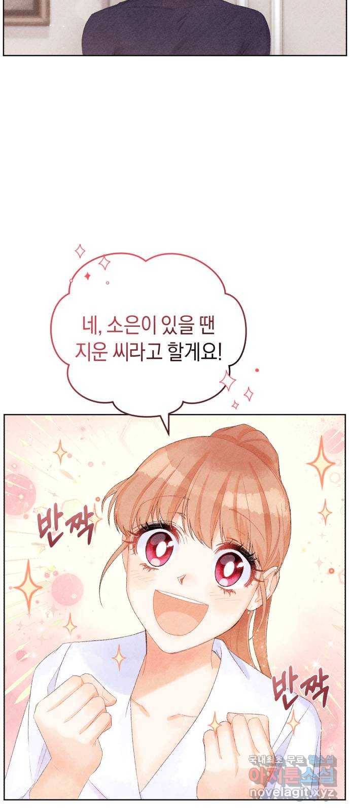 이 결혼, 새로고침 10화 14