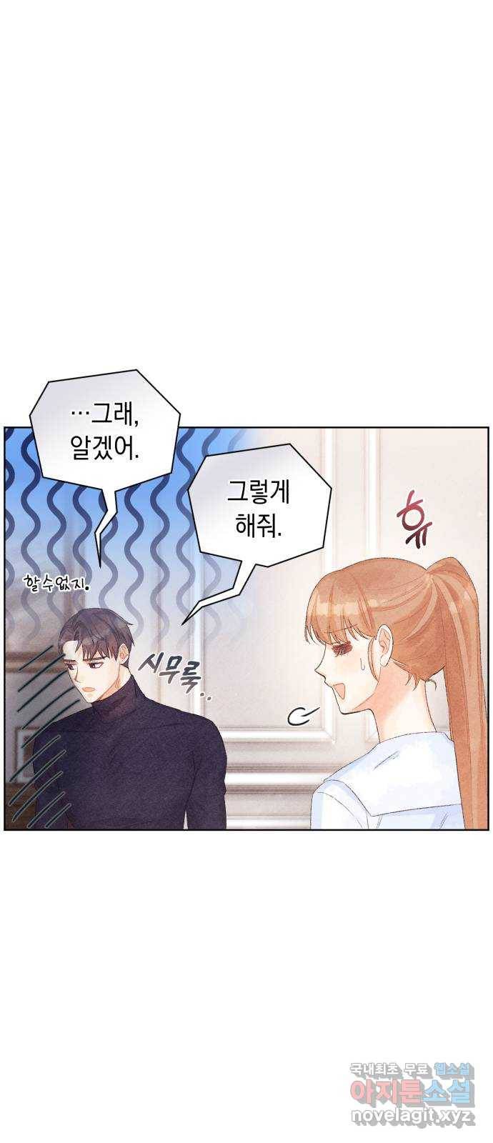 이 결혼, 새로고침 10화 15