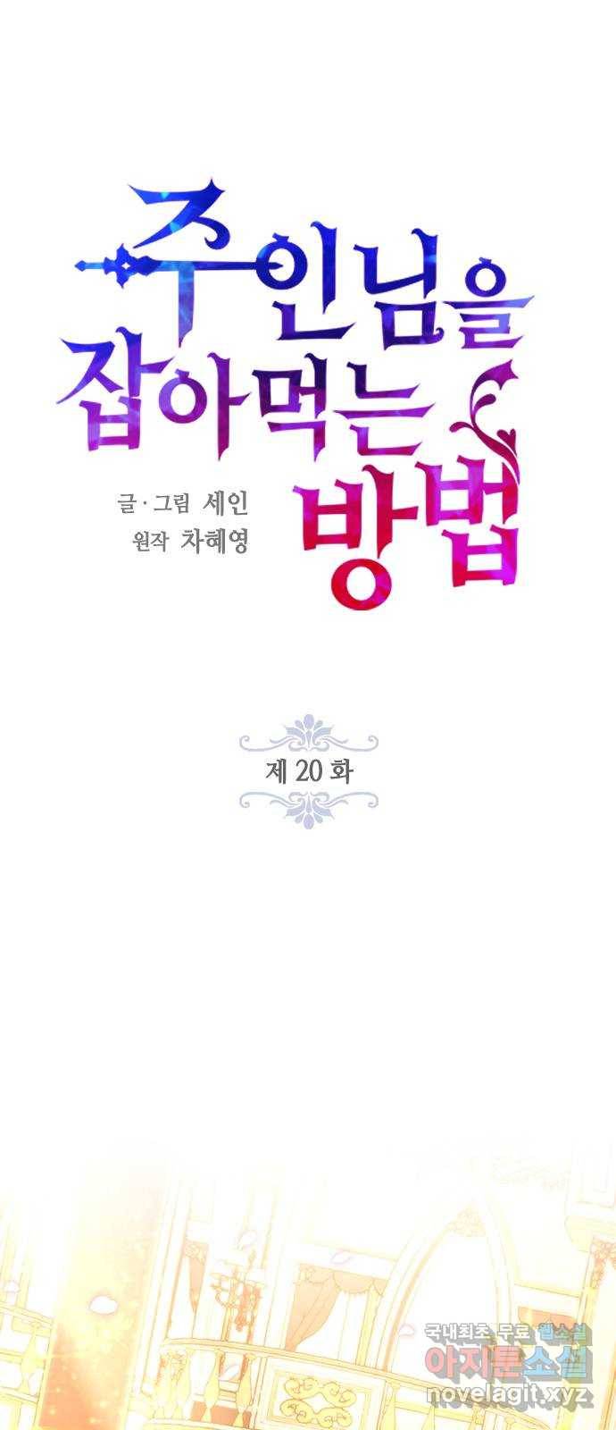 주인님을 잡아먹는 방법 20화 세상에서 제일 잘생긴 개 1