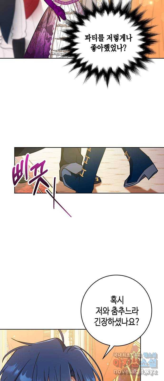 주인님을 잡아먹는 방법 20화 세상에서 제일 잘생긴 개 5