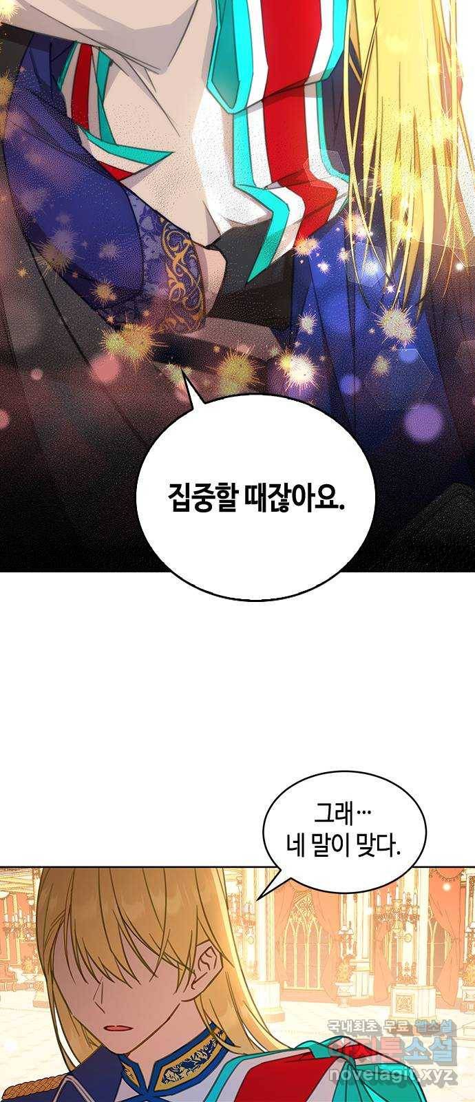 주인님을 잡아먹는 방법 20화 세상에서 제일 잘생긴 개 9