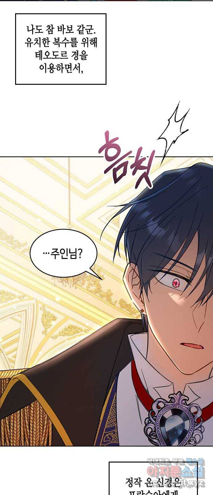 주인님을 잡아먹는 방법 20화 세상에서 제일 잘생긴 개 10