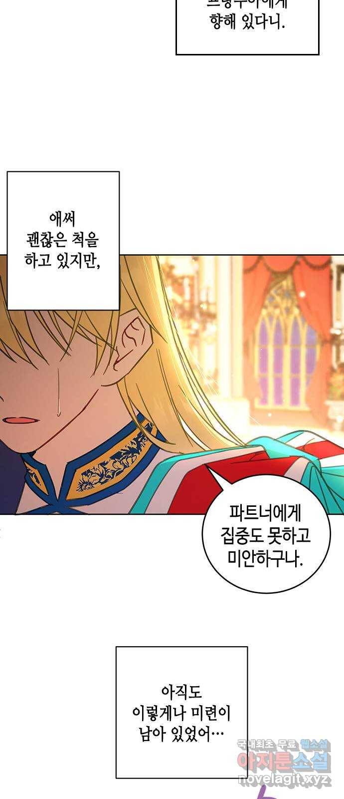 주인님을 잡아먹는 방법 20화 세상에서 제일 잘생긴 개 11