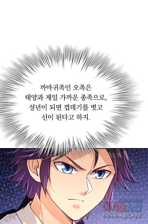 전신귀환 186화 1