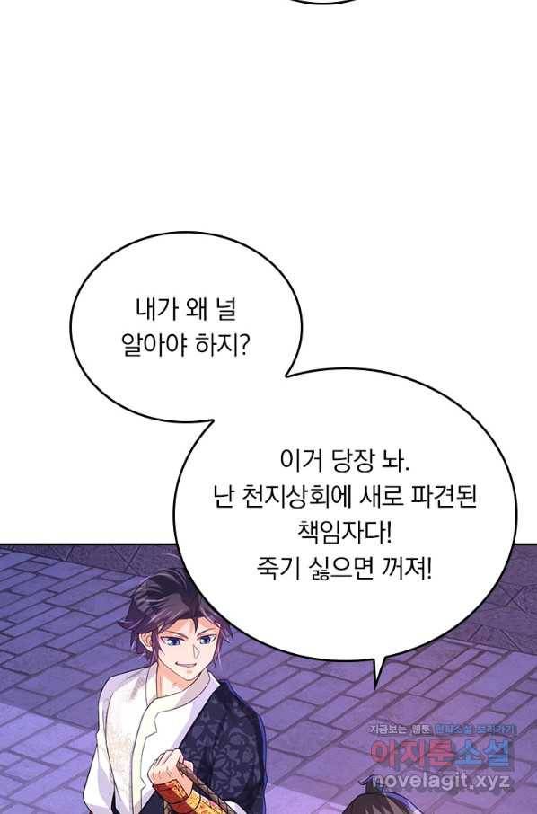 전신귀환 186화 7