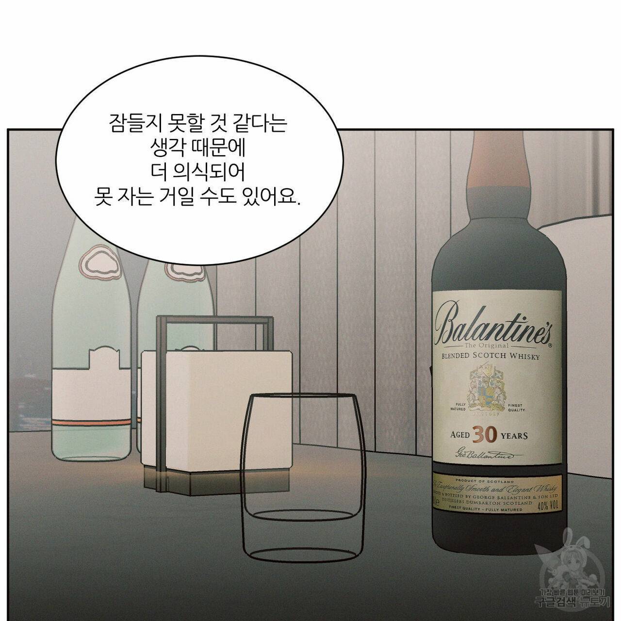 나를 사랑하지 않아도 65화 3
