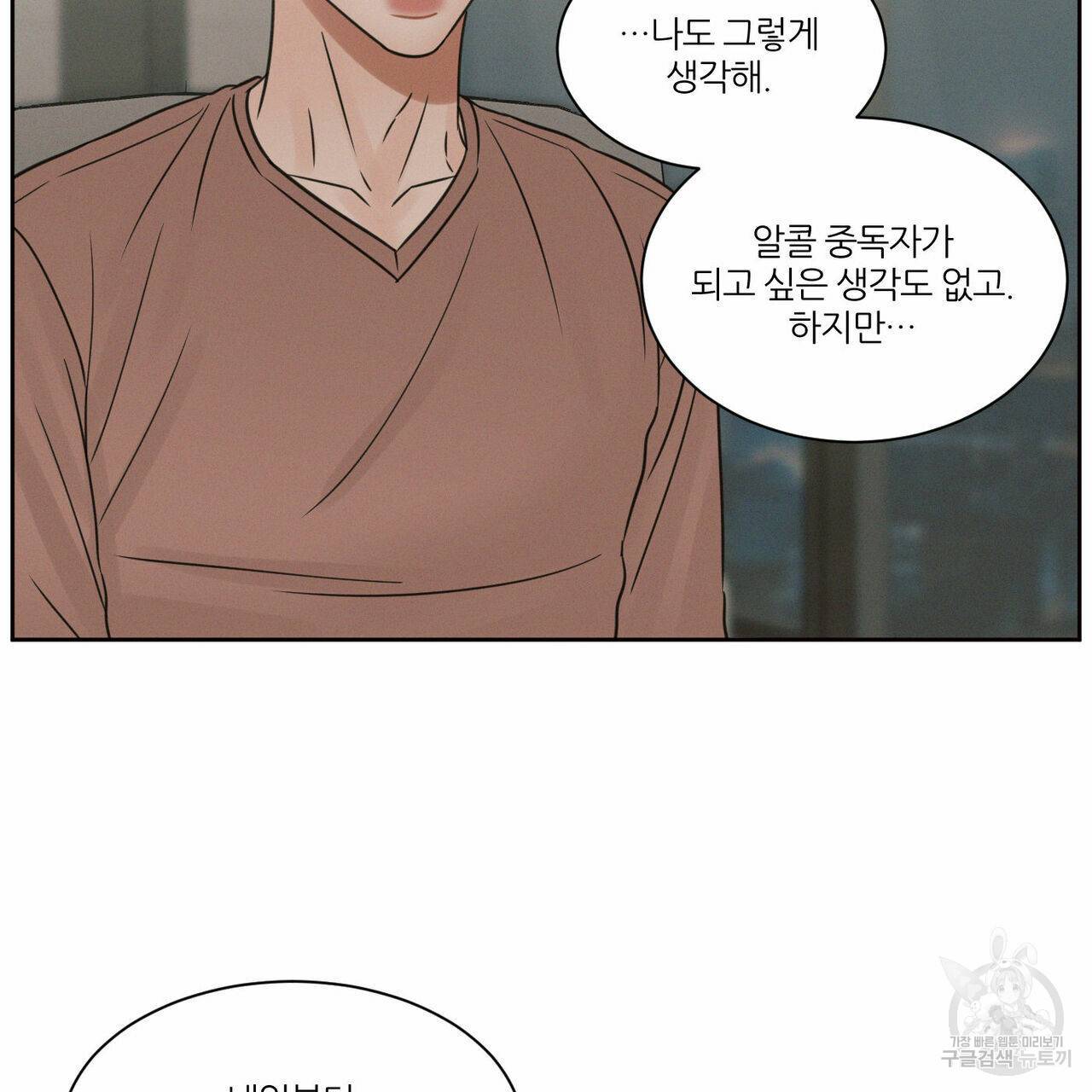 나를 사랑하지 않아도 65화 5