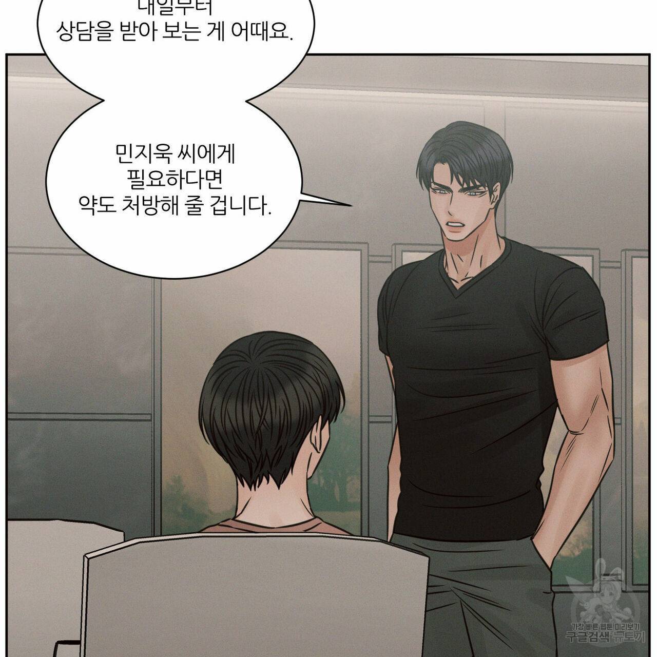 나를 사랑하지 않아도 65화 6