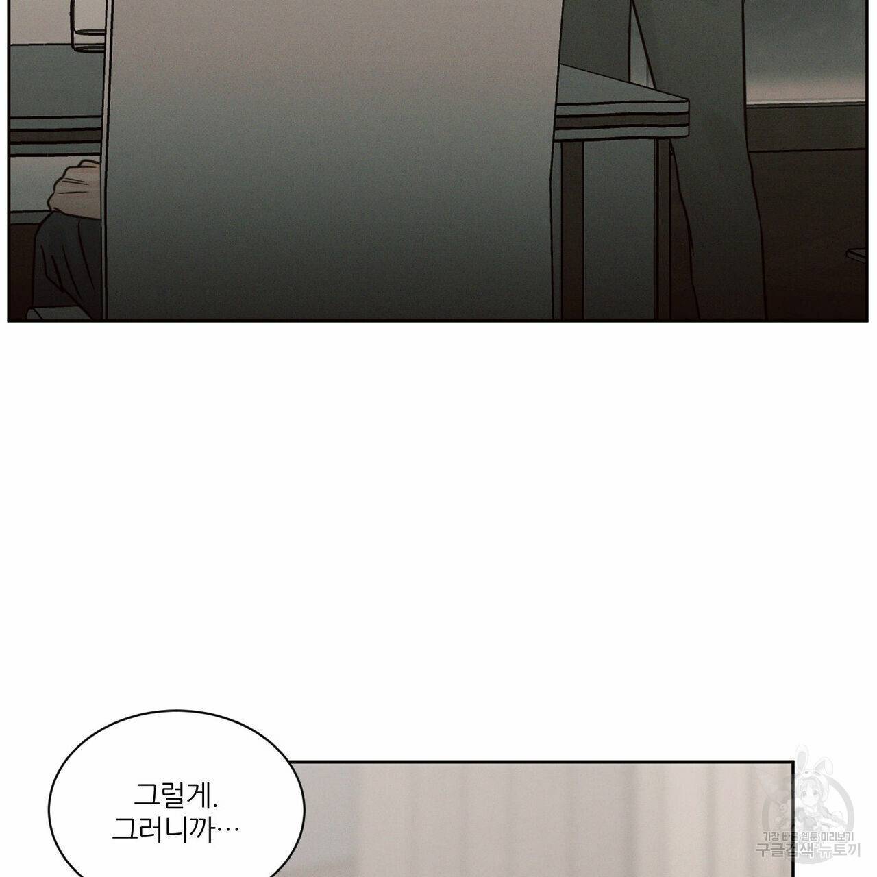 나를 사랑하지 않아도 65화 7