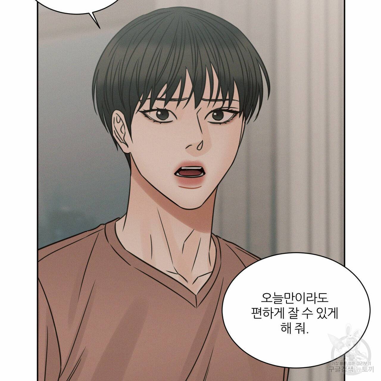 나를 사랑하지 않아도 65화 8