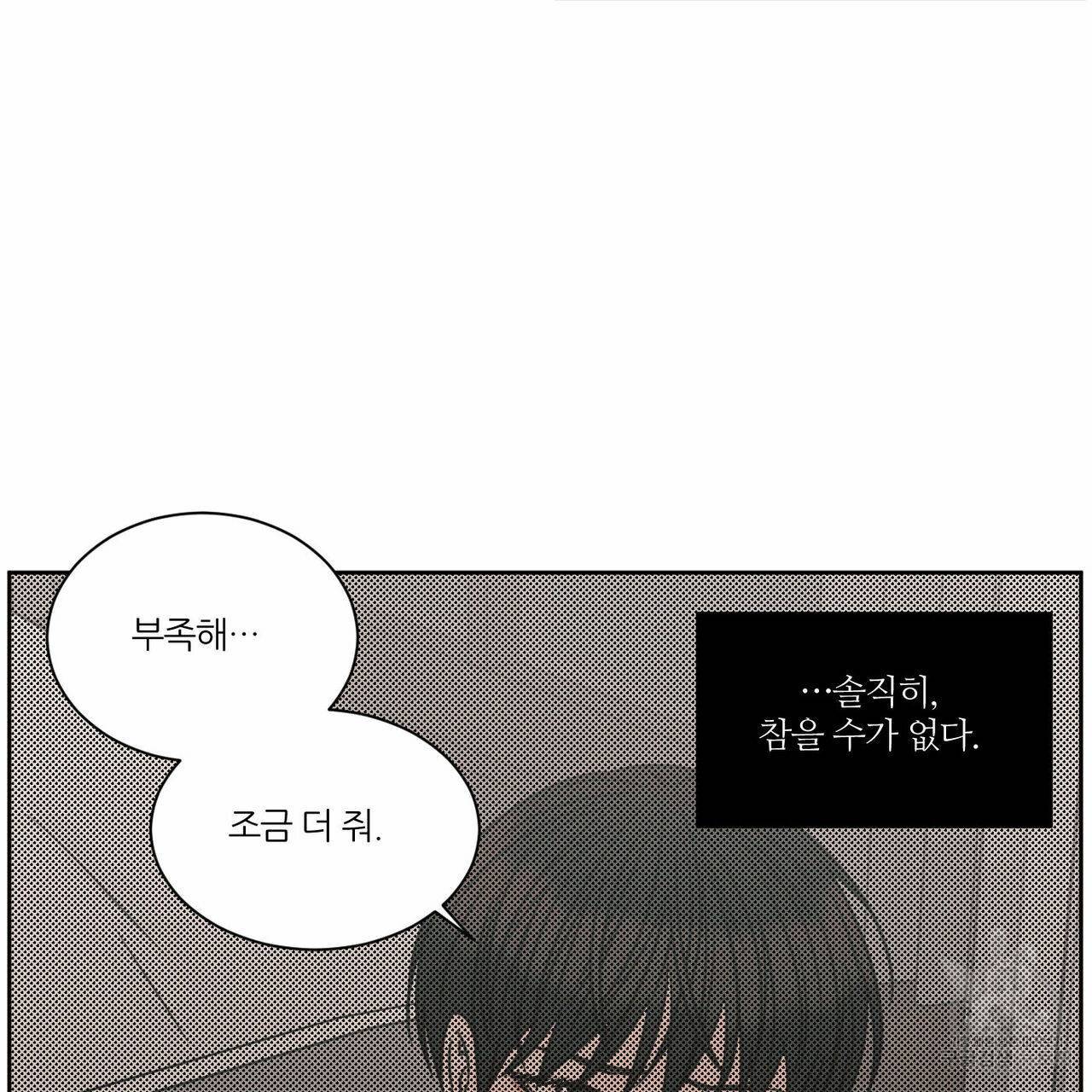 나를 사랑하지 않아도 65화 15