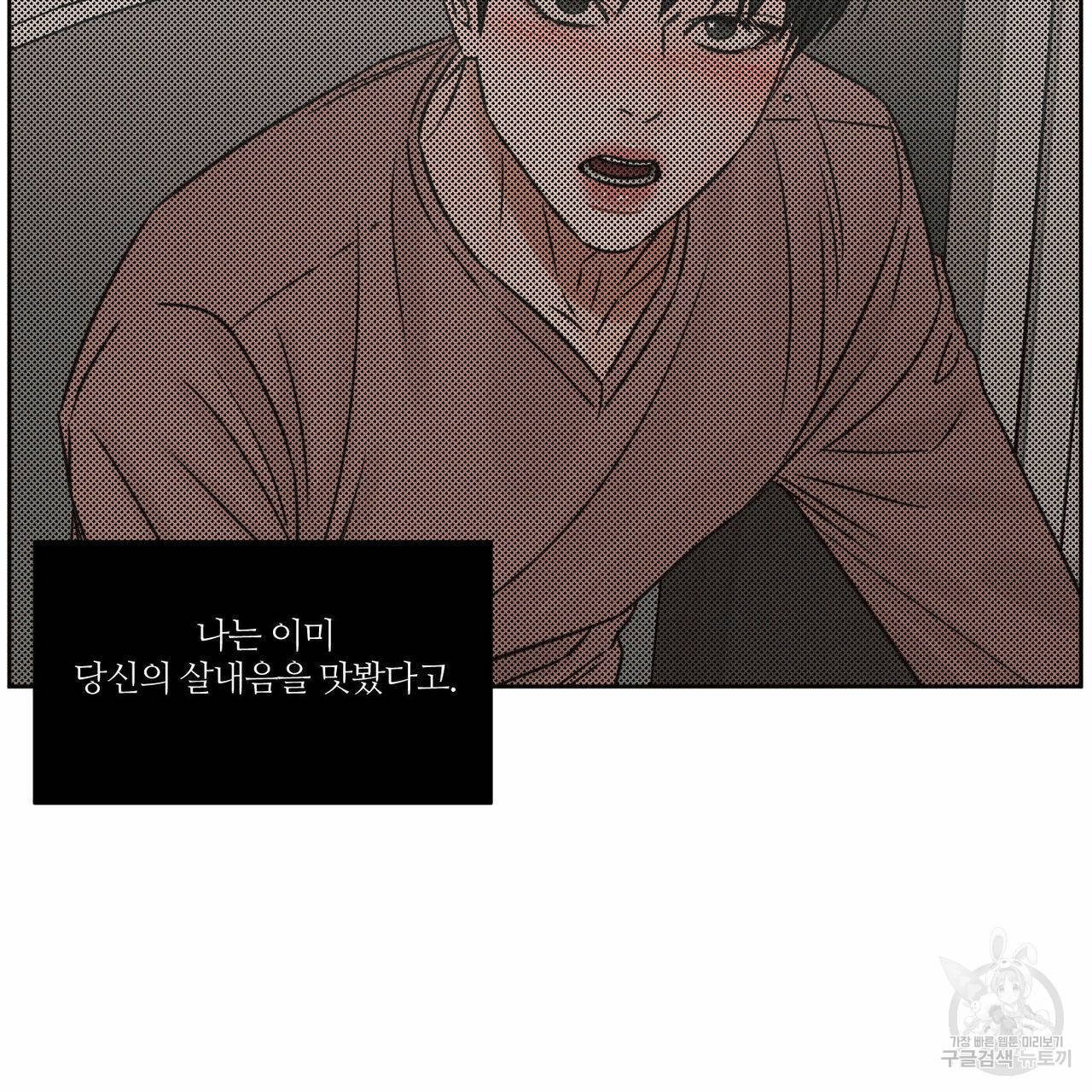나를 사랑하지 않아도 65화 16