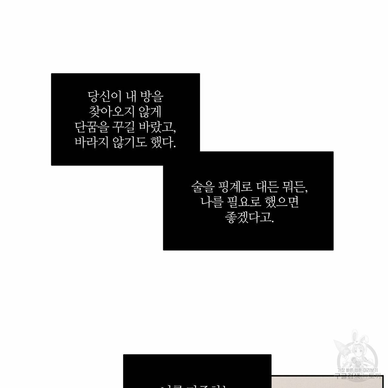 나를 사랑하지 않아도 65화 18