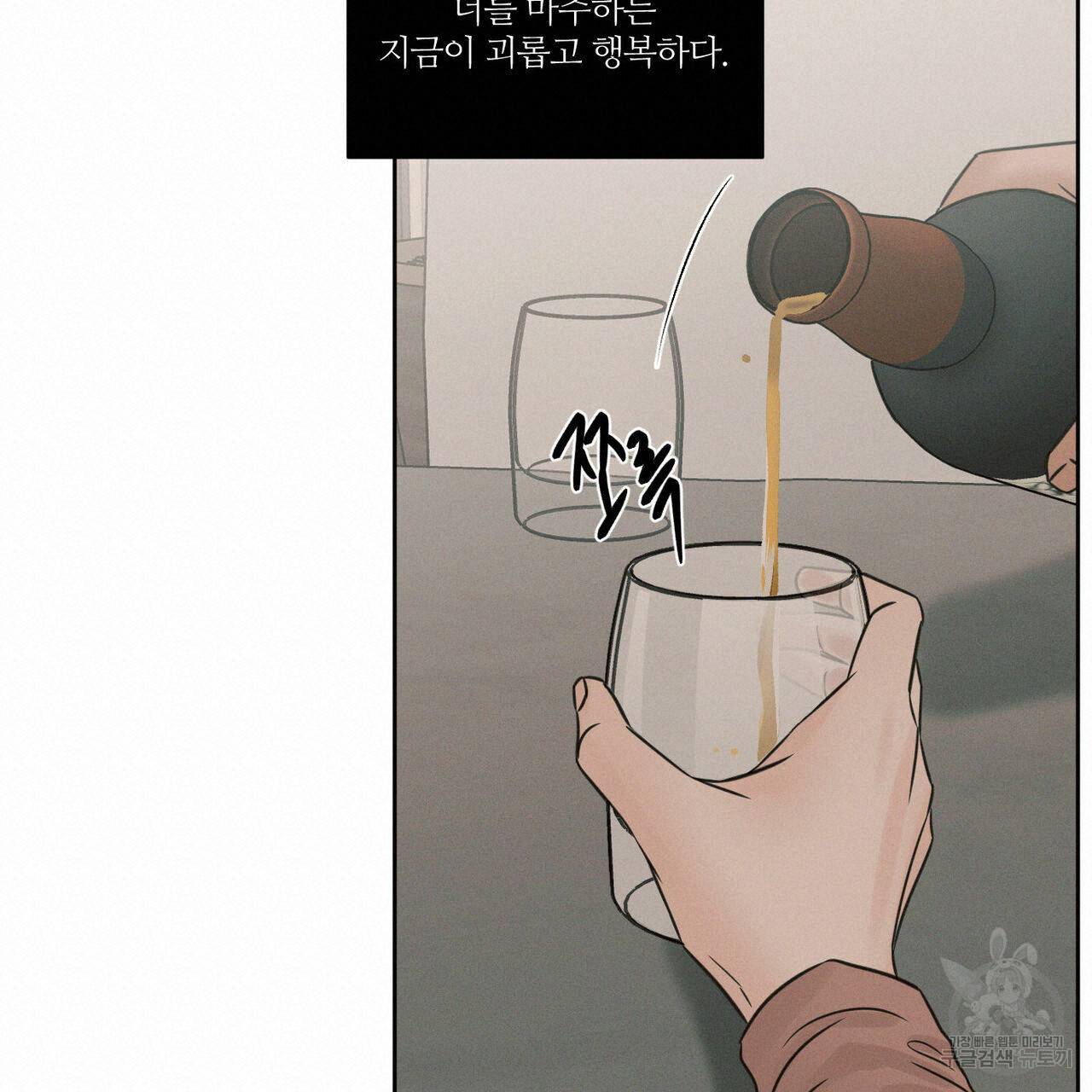 나를 사랑하지 않아도 65화 19
