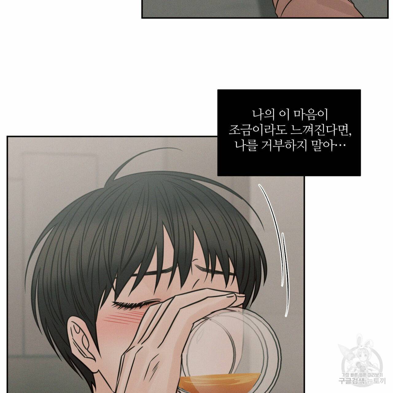 나를 사랑하지 않아도 65화 20