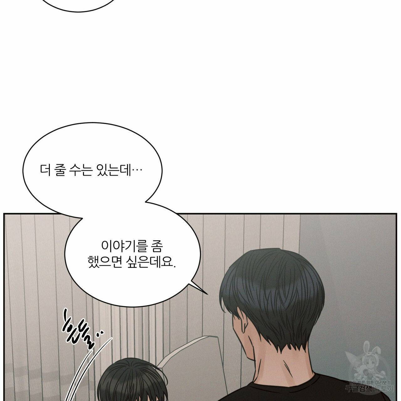 나를 사랑하지 않아도 65화 23