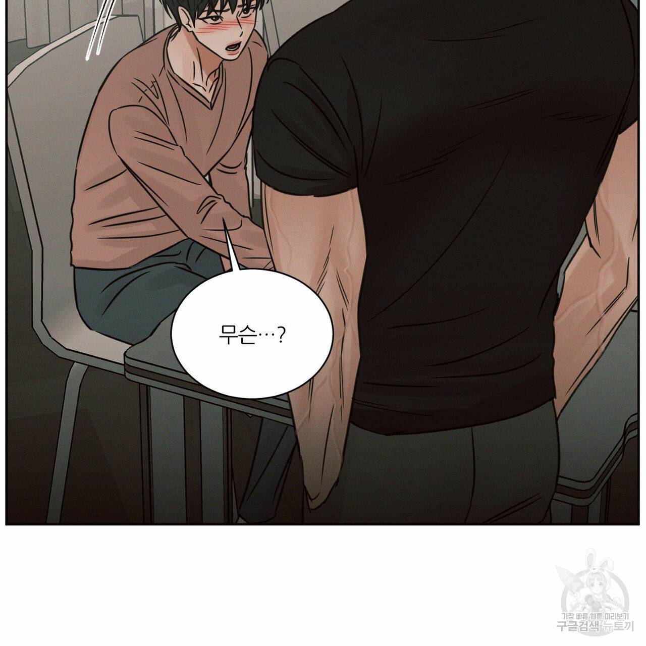 나를 사랑하지 않아도 65화 24