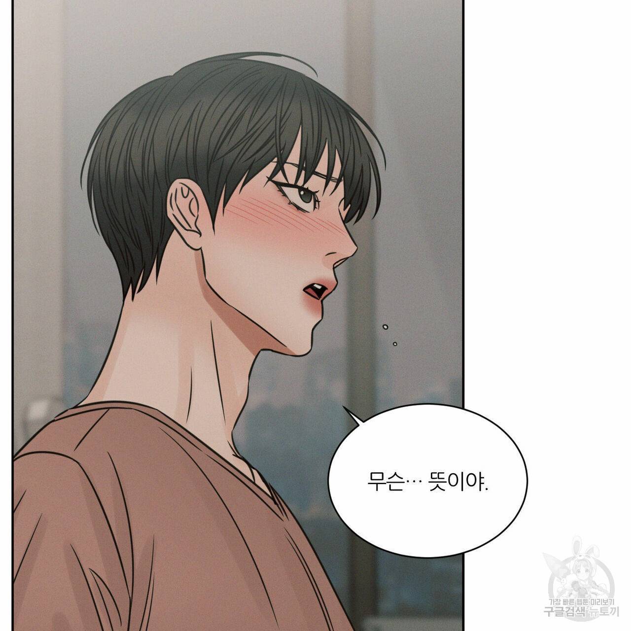 나를 사랑하지 않아도 65화 28