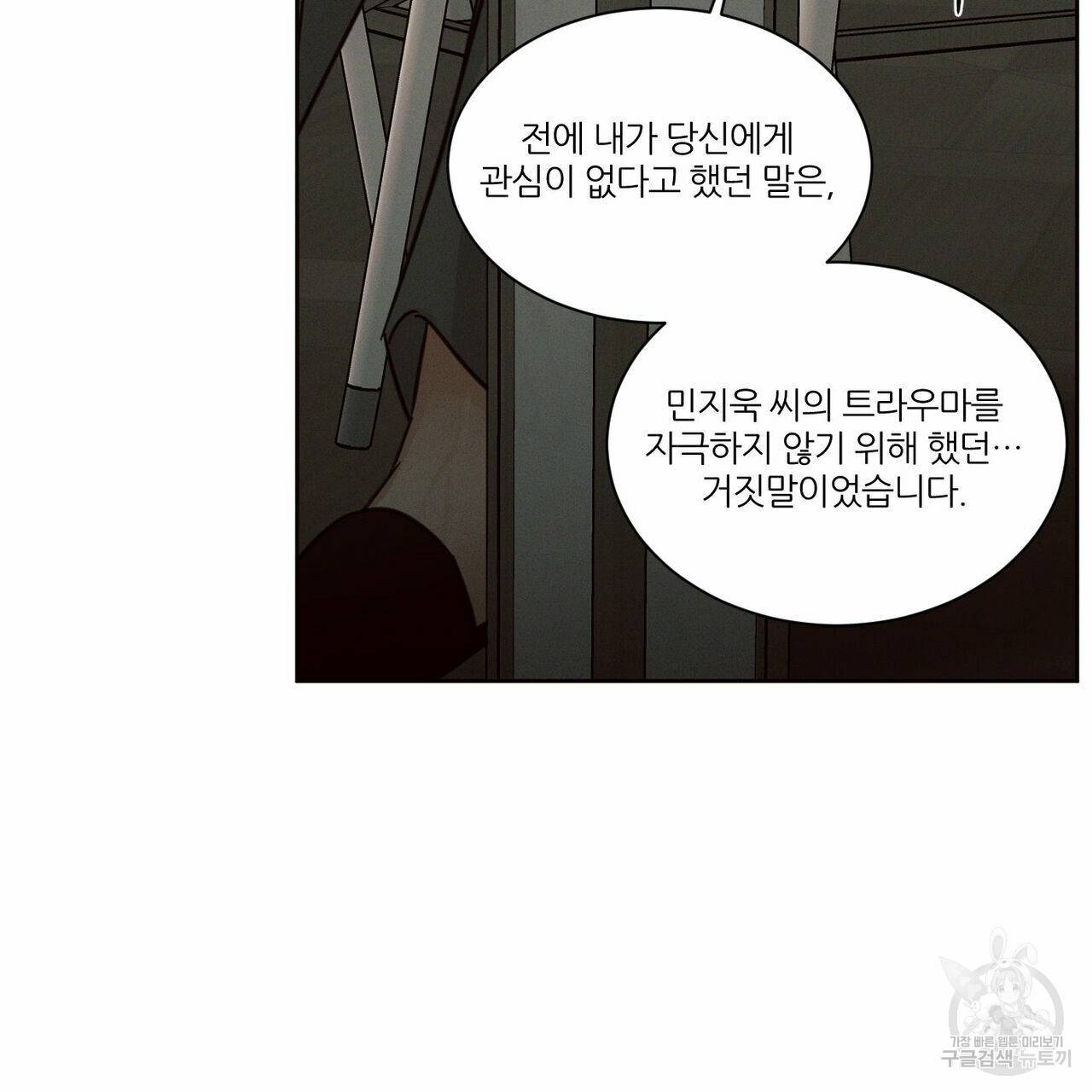 나를 사랑하지 않아도 65화 30