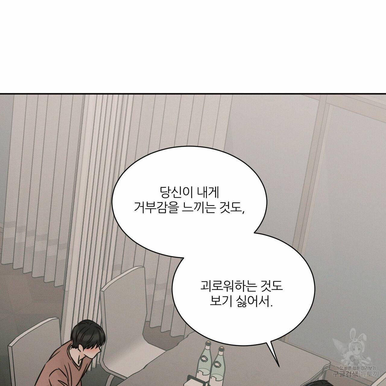 나를 사랑하지 않아도 65화 31