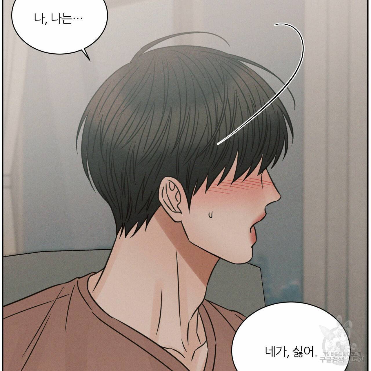 나를 사랑하지 않아도 65화 39