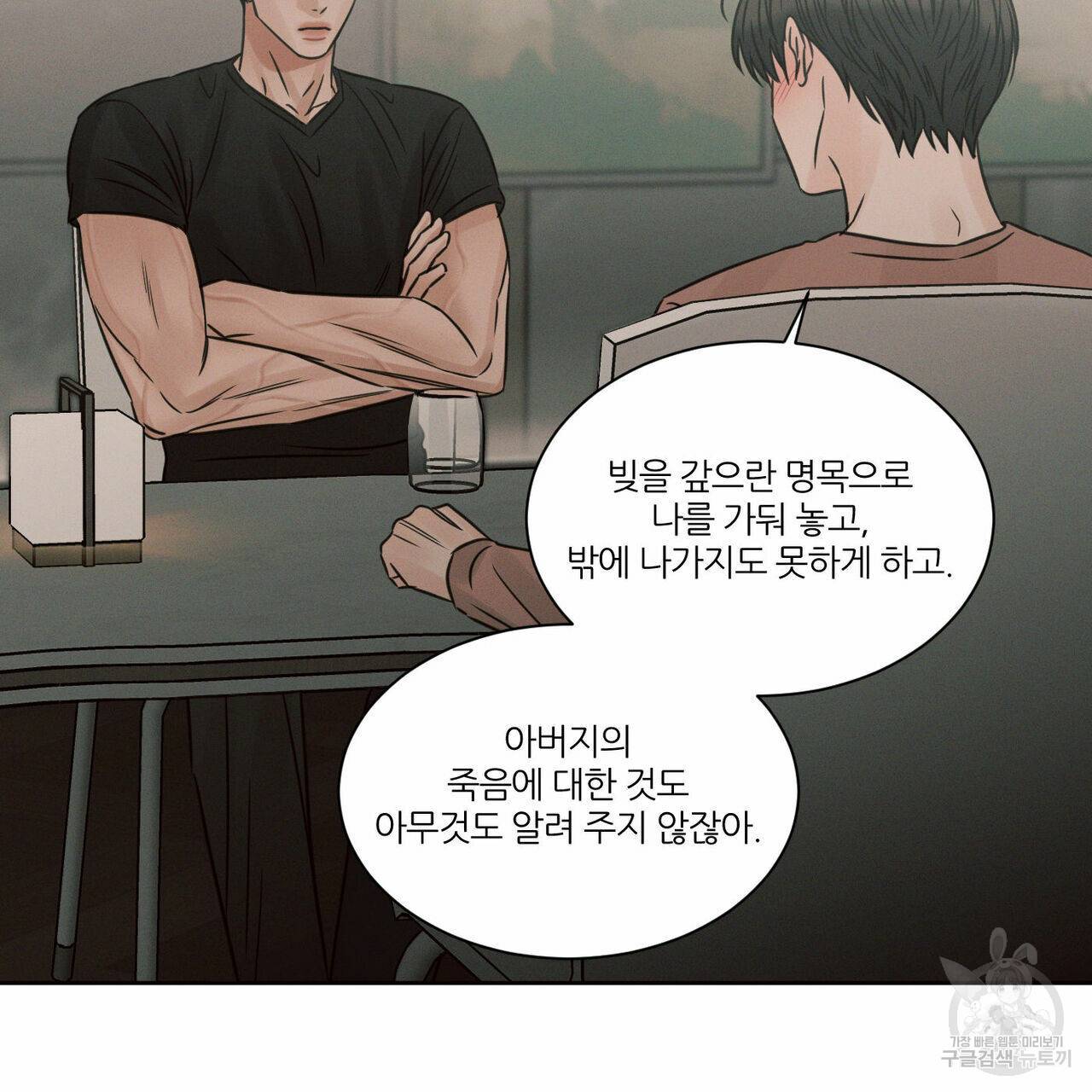 나를 사랑하지 않아도 65화 41