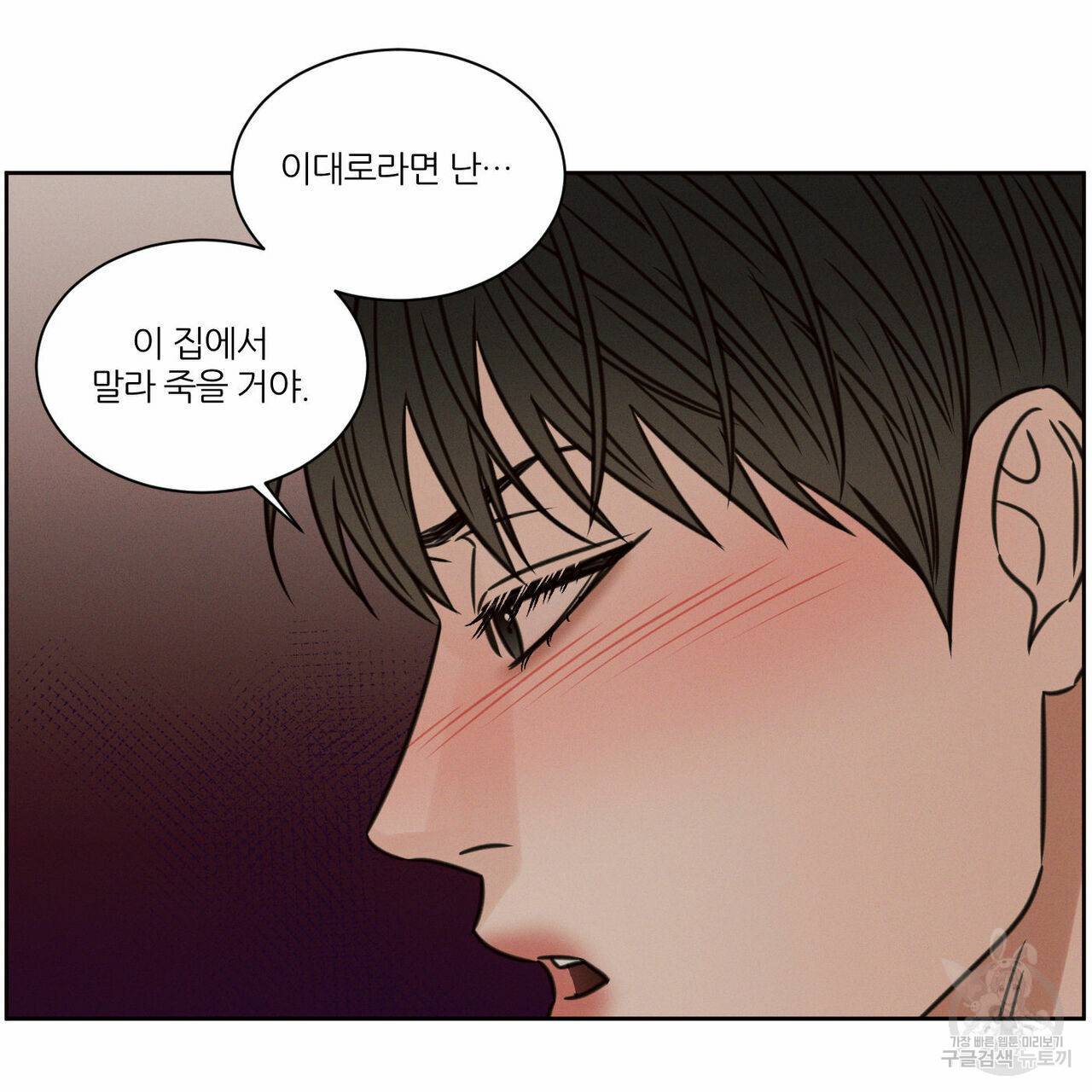나를 사랑하지 않아도 65화 43