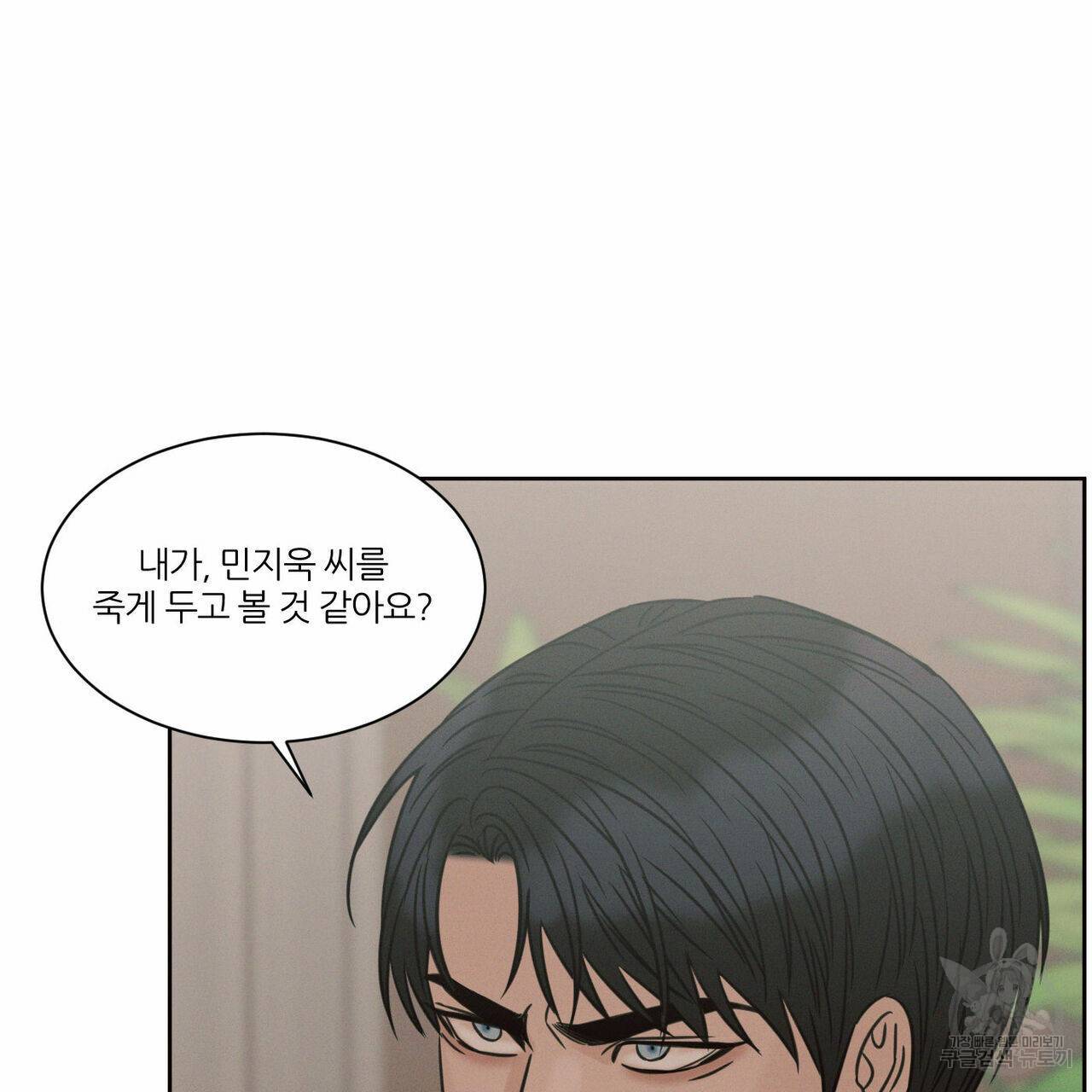 나를 사랑하지 않아도 65화 44