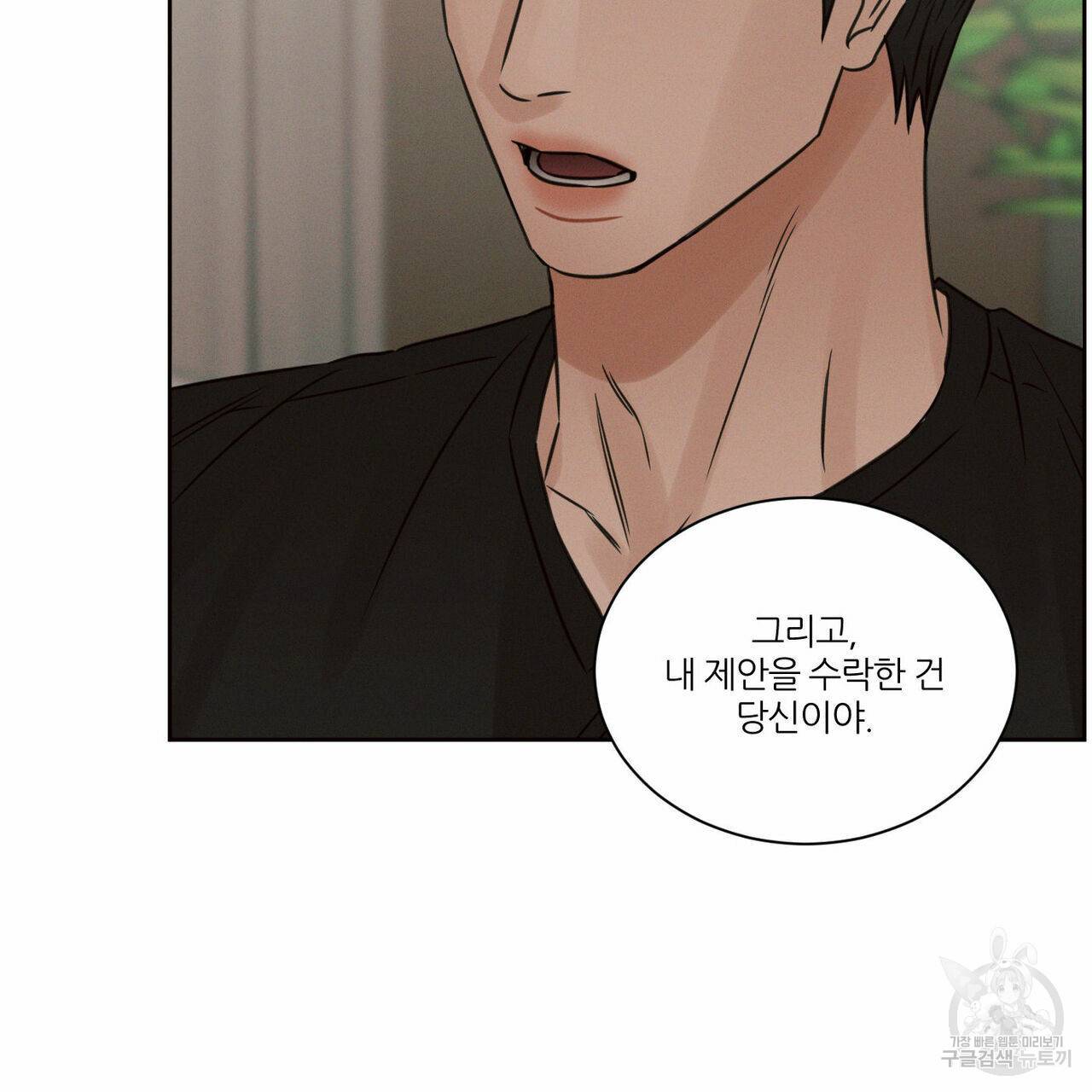 나를 사랑하지 않아도 65화 45