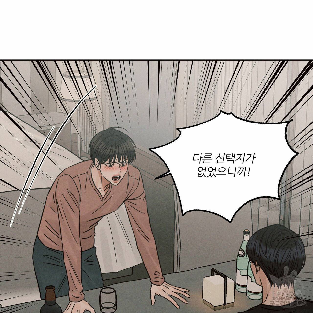 나를 사랑하지 않아도 65화 46