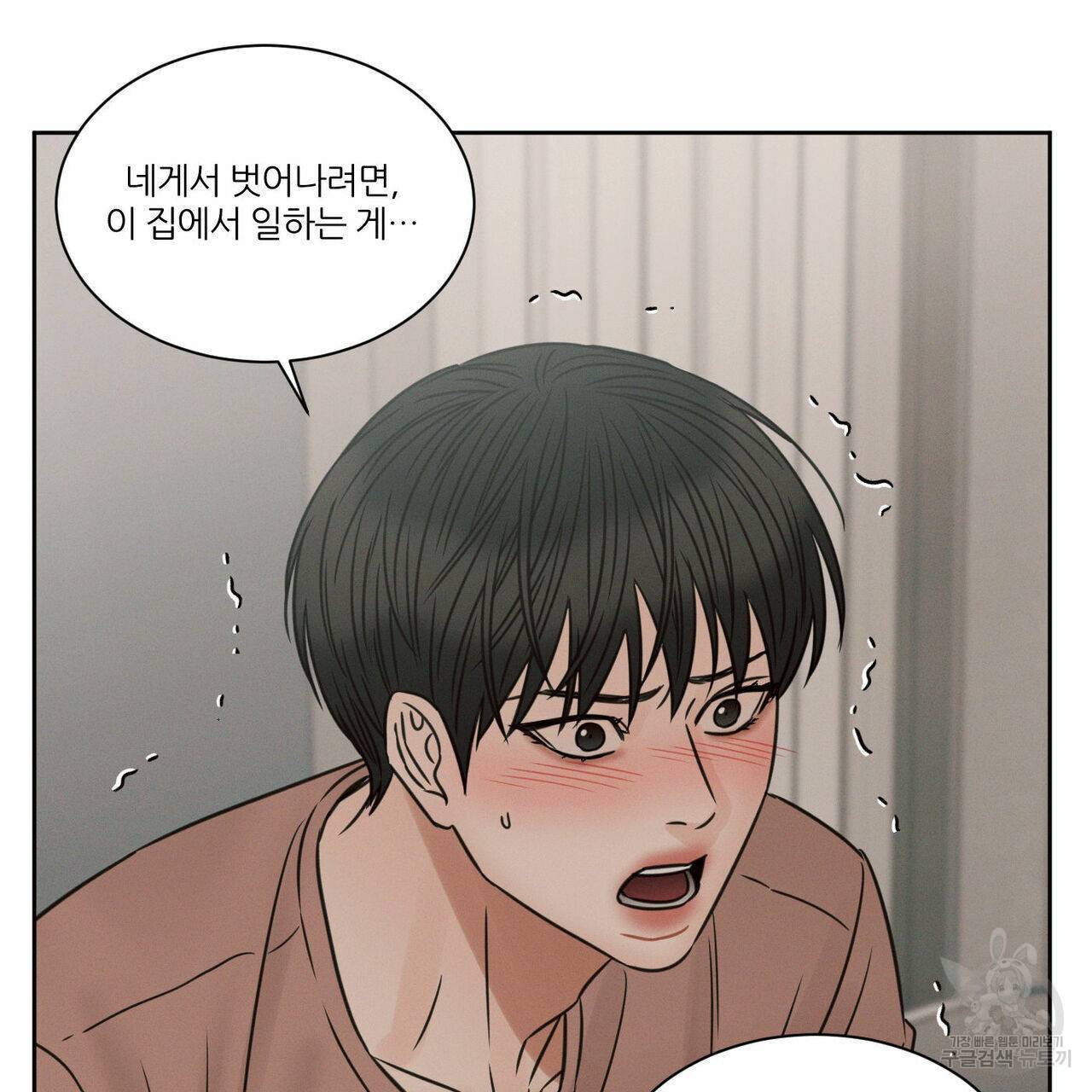 나를 사랑하지 않아도 65화 48