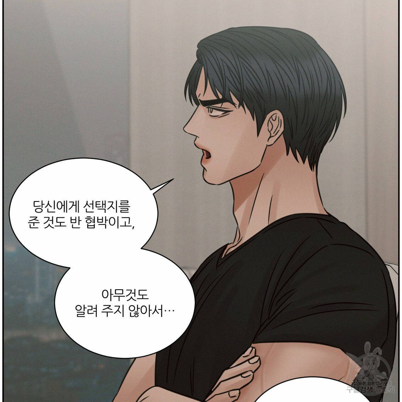 나를 사랑하지 않아도 65화 50