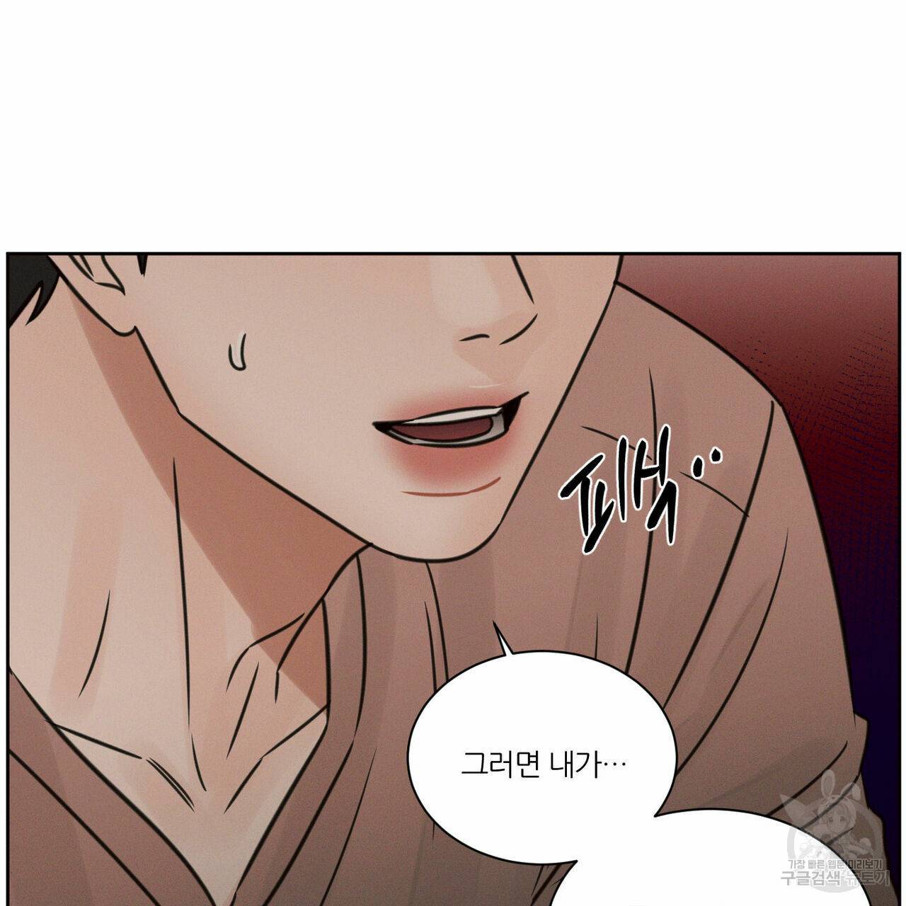 나를 사랑하지 않아도 65화 52